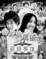 台湾电影典妻在线观看,台湾情感纠葛的悲喜人生  第2张